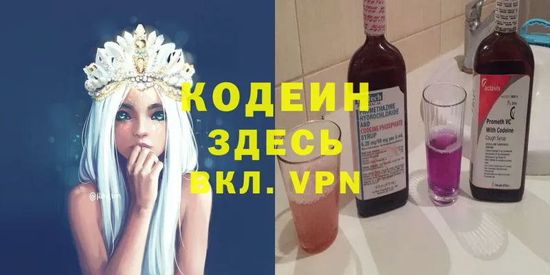 Кодеиновый сироп Lean Purple Drank  наркота  ссылка на мегу зеркало  Вилюйск 